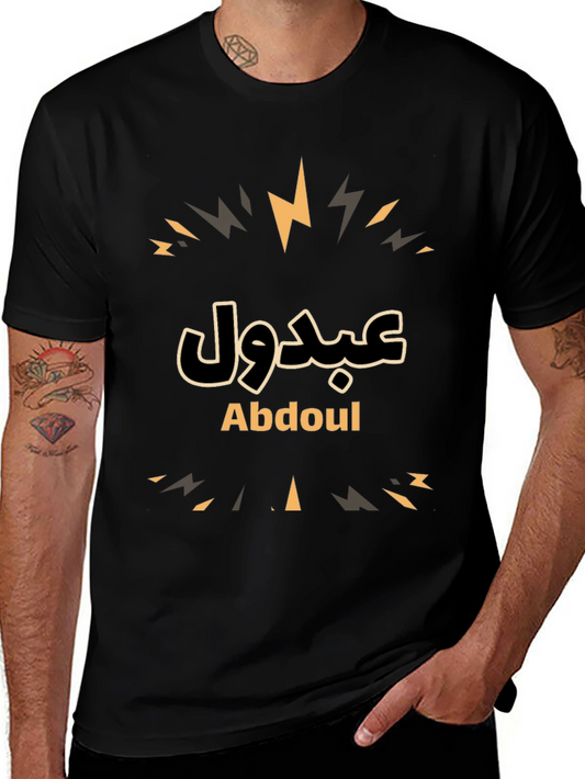 Abdoul Black T-Shirt - Arabic Name Design